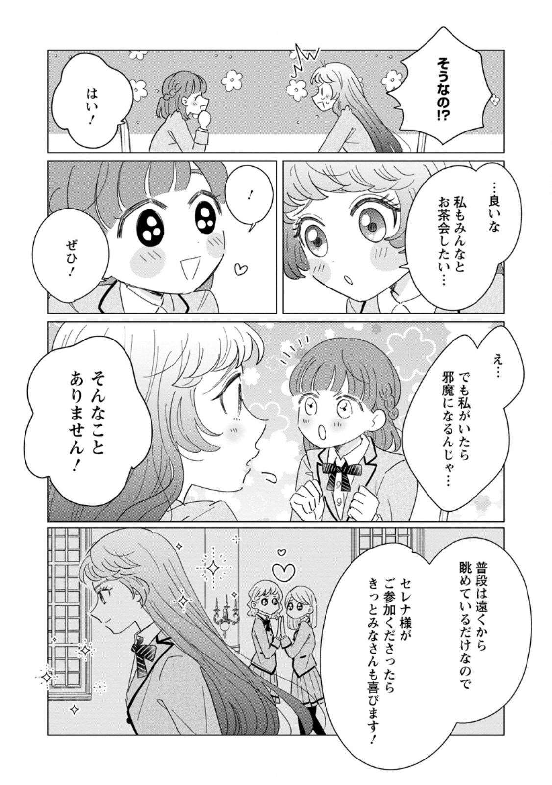 Anata ni Miren wa Arimasen! ~Uwakimono no Konyakusha o Sutetara Ouji-sama no Dekiai ga Matteimashita~ - Chapter 21.1 - Page 5