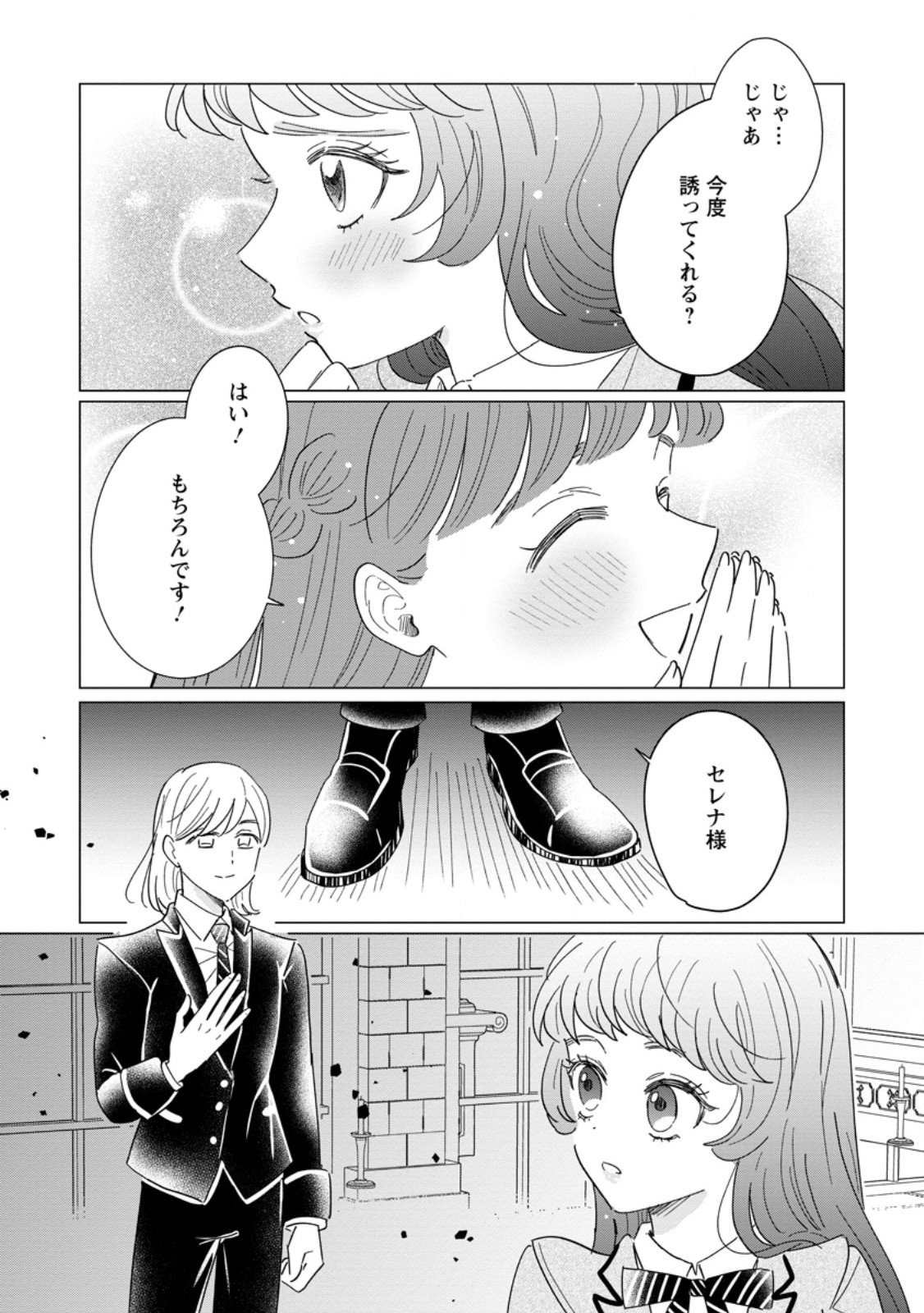 Anata ni Miren wa Arimasen! ~Uwakimono no Konyakusha o Sutetara Ouji-sama no Dekiai ga Matteimashita~ - Chapter 21.1 - Page 6