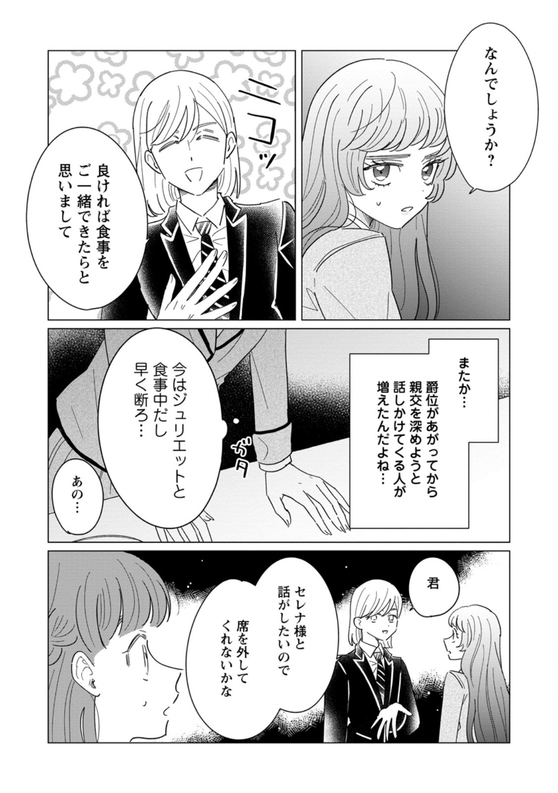 Anata ni Miren wa Arimasen! ~Uwakimono no Konyakusha o Sutetara Ouji-sama no Dekiai ga Matteimashita~ - Chapter 21.1 - Page 7