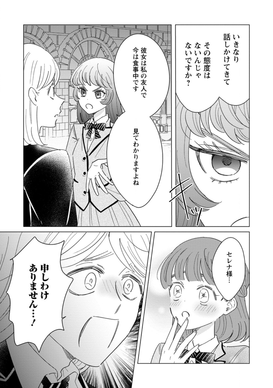 Anata ni Miren wa Arimasen! ~Uwakimono no Konyakusha o Sutetara Ouji-sama no Dekiai ga Matteimashita~ - Chapter 21.1 - Page 8