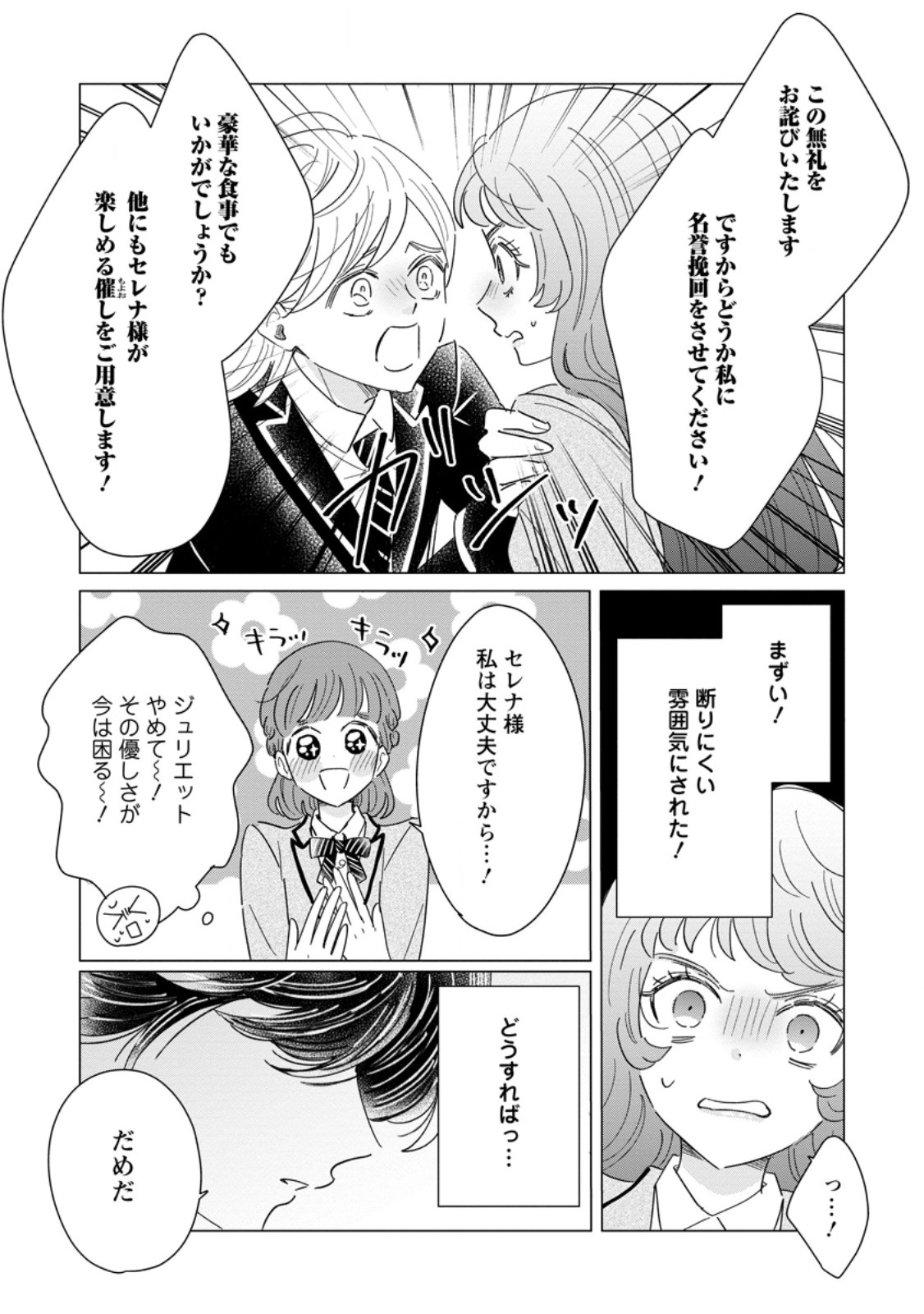 Anata ni Miren wa Arimasen! ~Uwakimono no Konyakusha o Sutetara Ouji-sama no Dekiai ga Matteimashita~ - Chapter 21.1 - Page 9