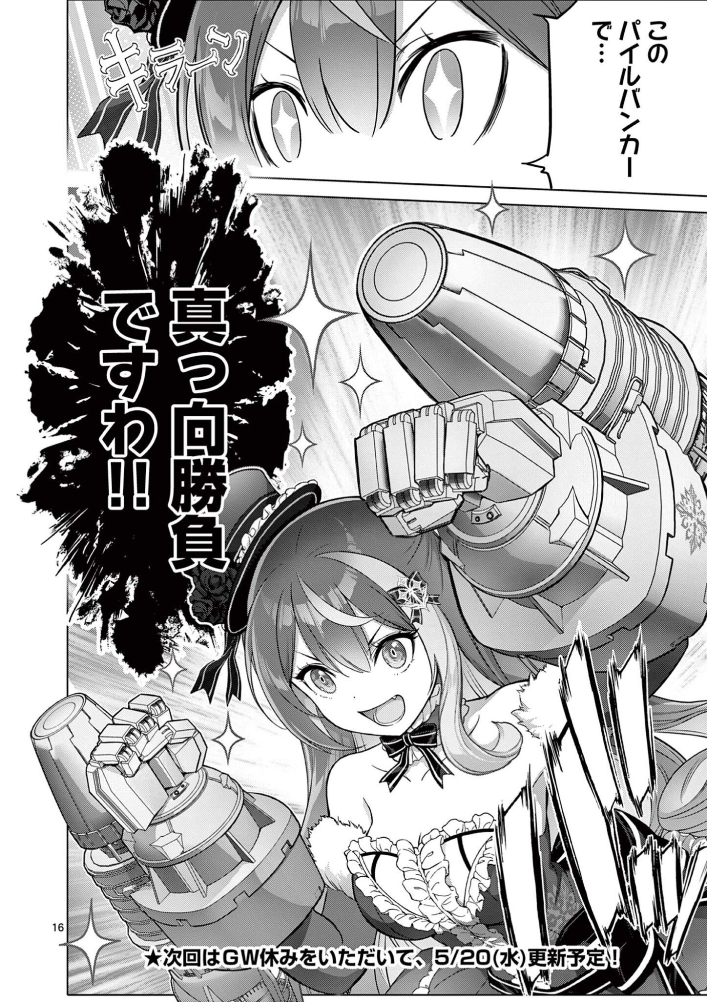 Ojou-sama Keiteihen Dungeon Haishinsha - Chapter 20 - Page 16