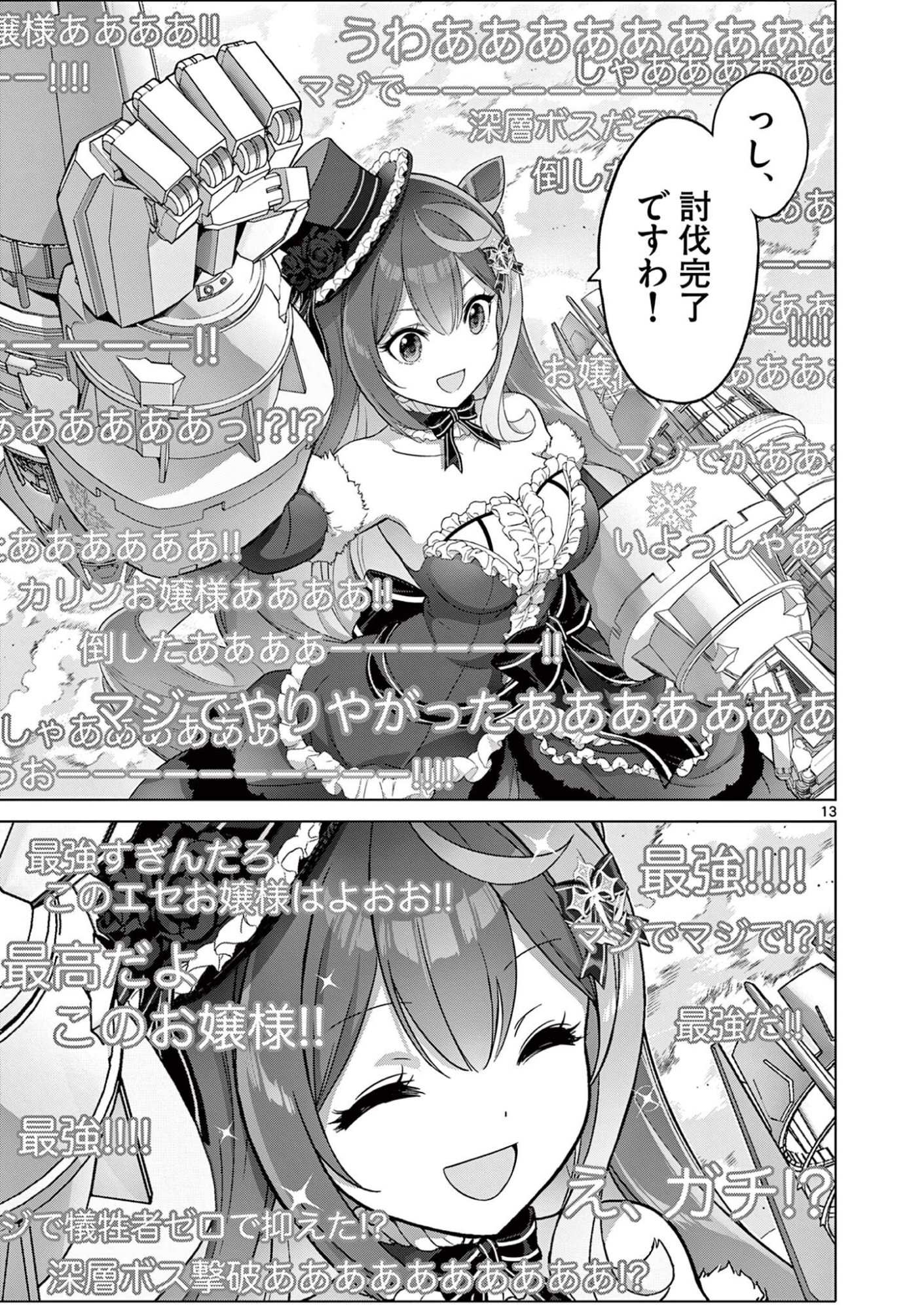 Ojou-sama Keiteihen Dungeon Haishinsha - Chapter 21 - Page 13