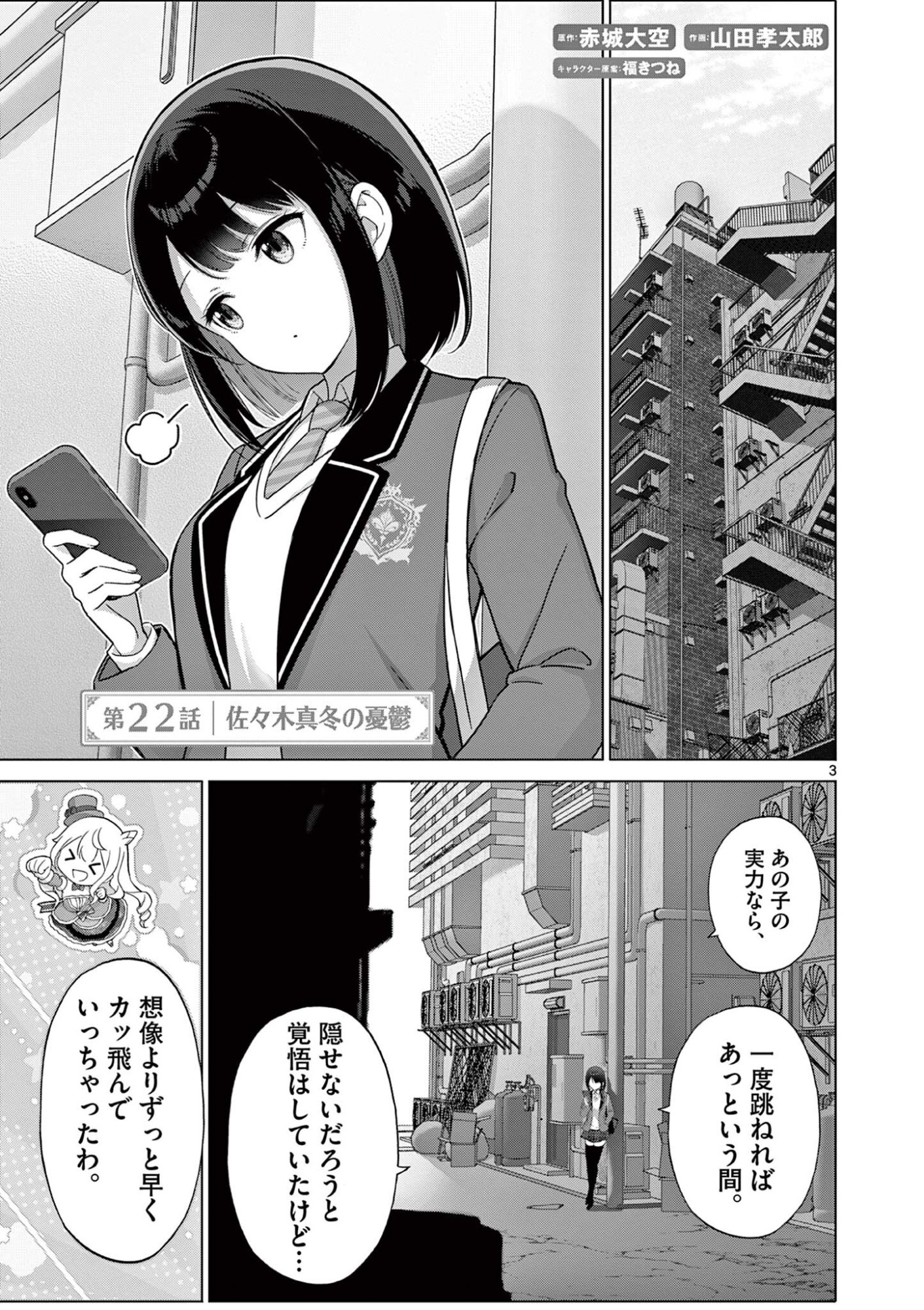 Ojou-sama Keiteihen Dungeon Haishinsha - Chapter 22 - Page 3