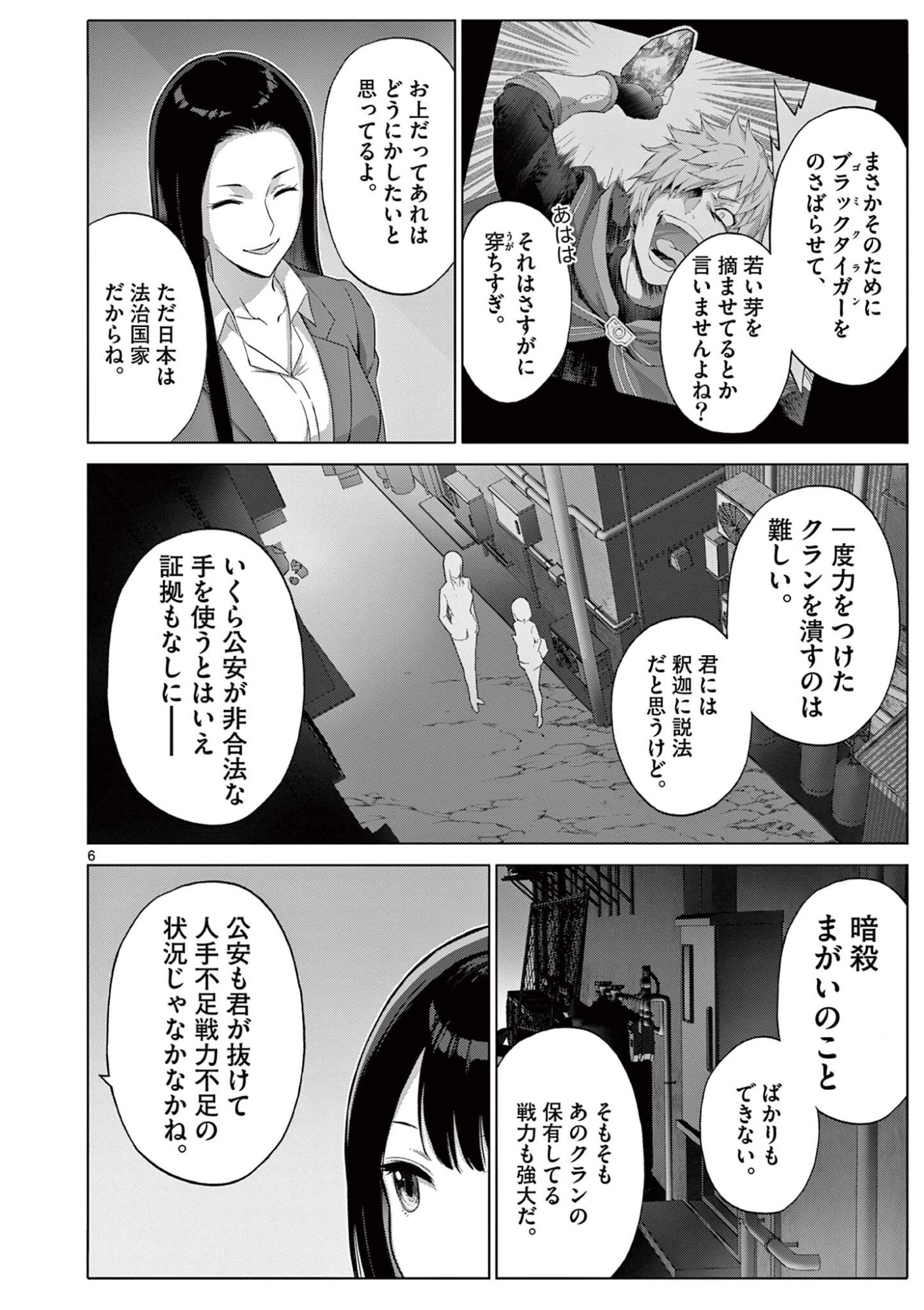 Ojou-sama Keiteihen Dungeon Haishinsha - Chapter 22 - Page 6