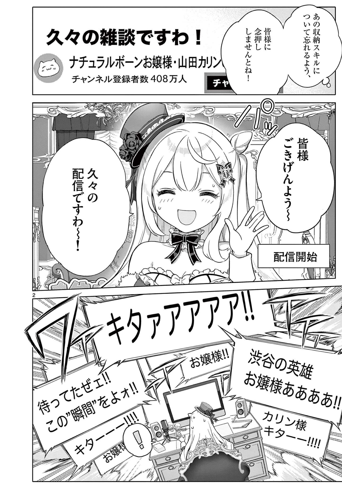 Ojou-sama Keiteihen Dungeon Haishinsha - Chapter 23 - Page 2