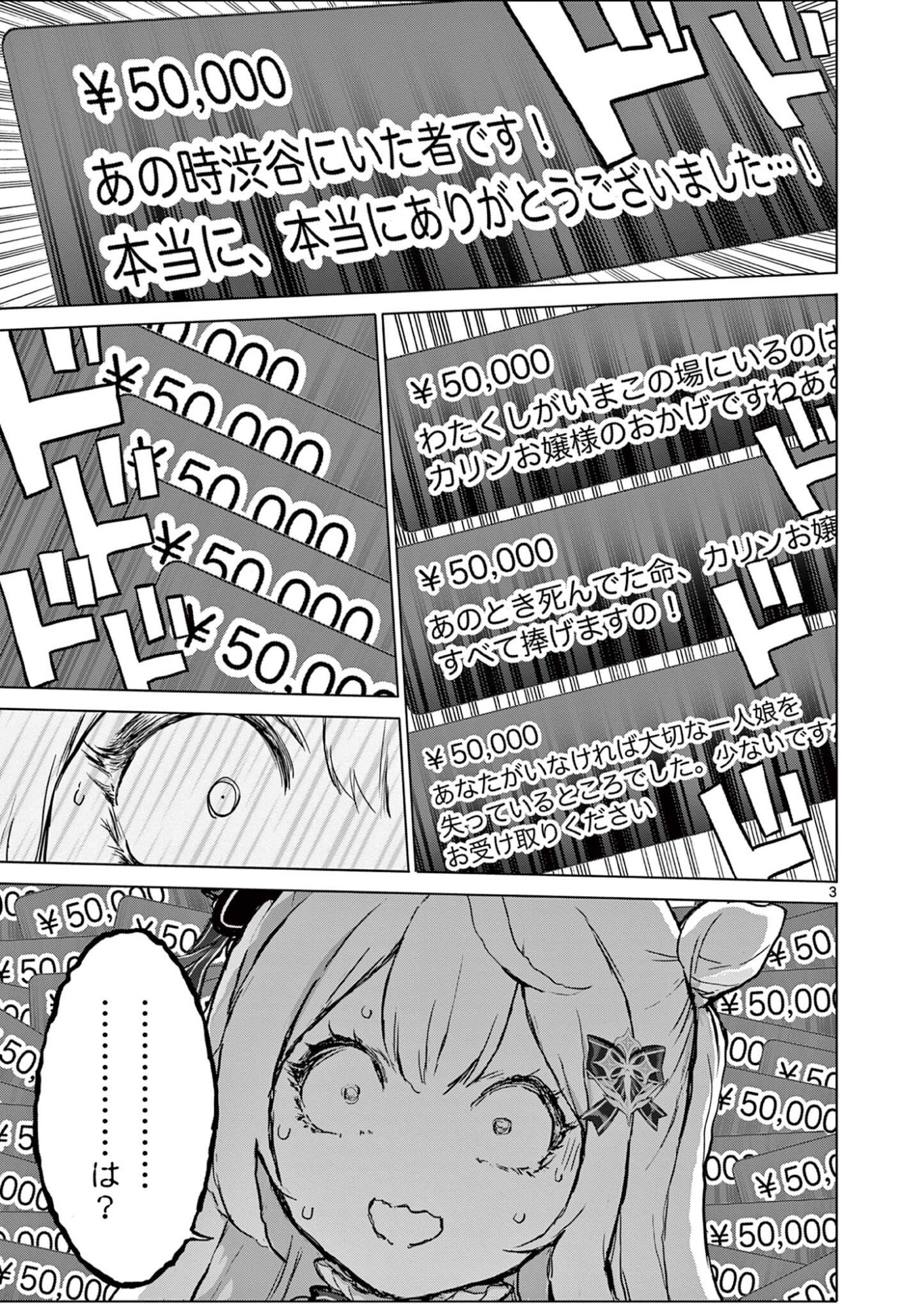 Ojou-sama Keiteihen Dungeon Haishinsha - Chapter 23 - Page 3