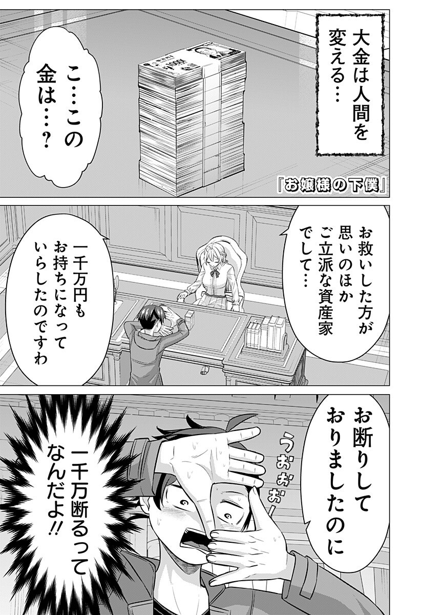 Ojou-sama no Geboku - Chapter 10 - Page 1