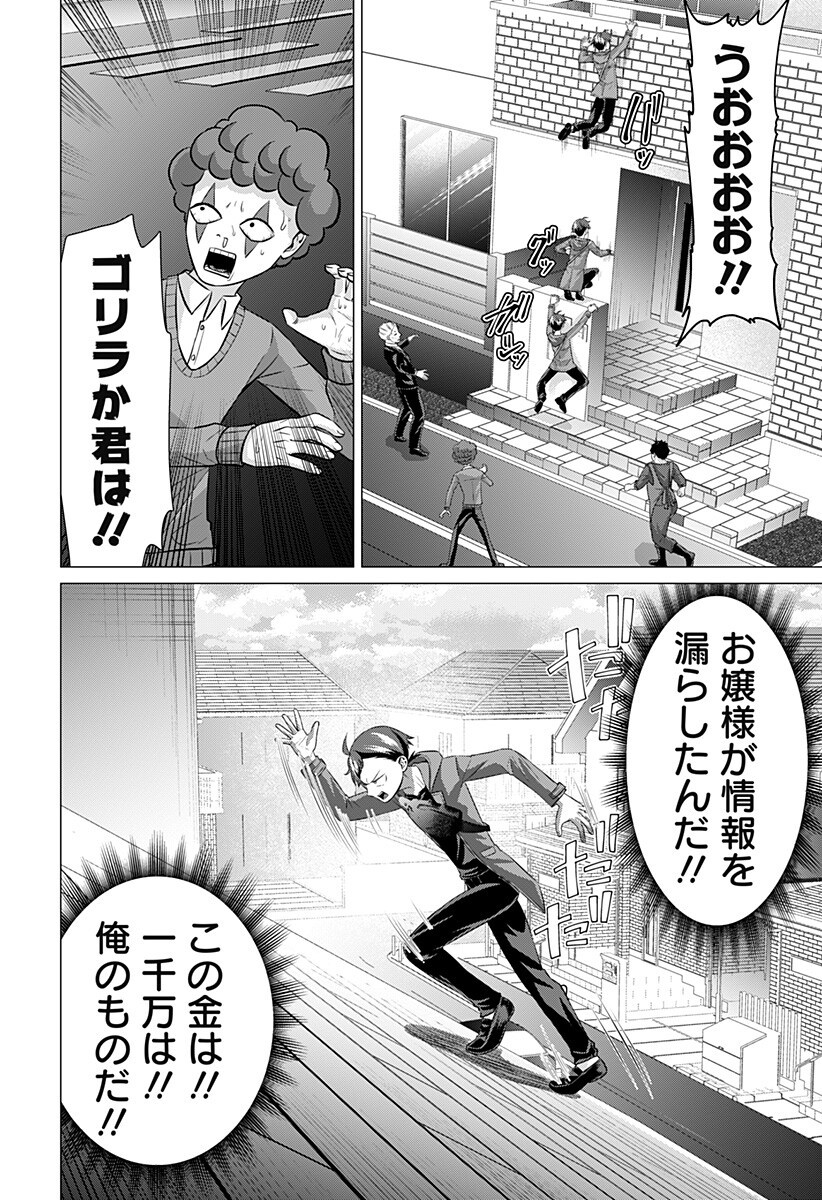 Ojou-sama no Geboku - Chapter 10 - Page 10