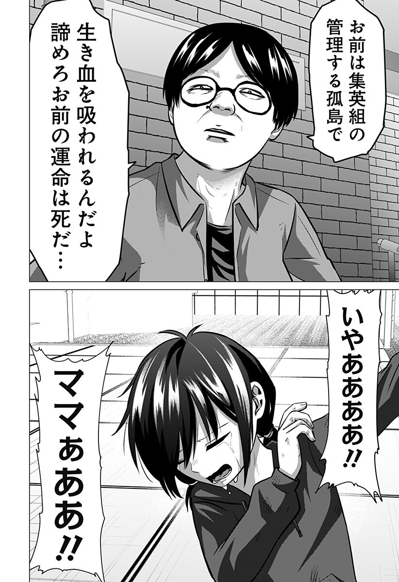 Ojou-sama no Geboku - Chapter 10 - Page 12