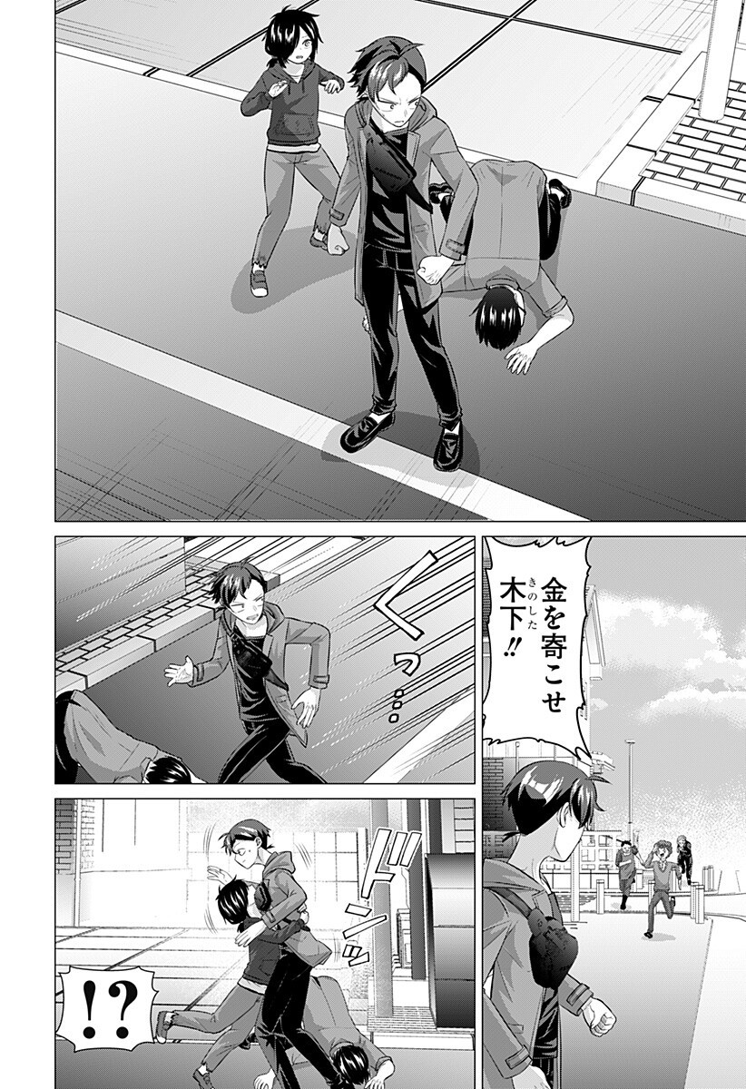 Ojou-sama no Geboku - Chapter 10 - Page 14