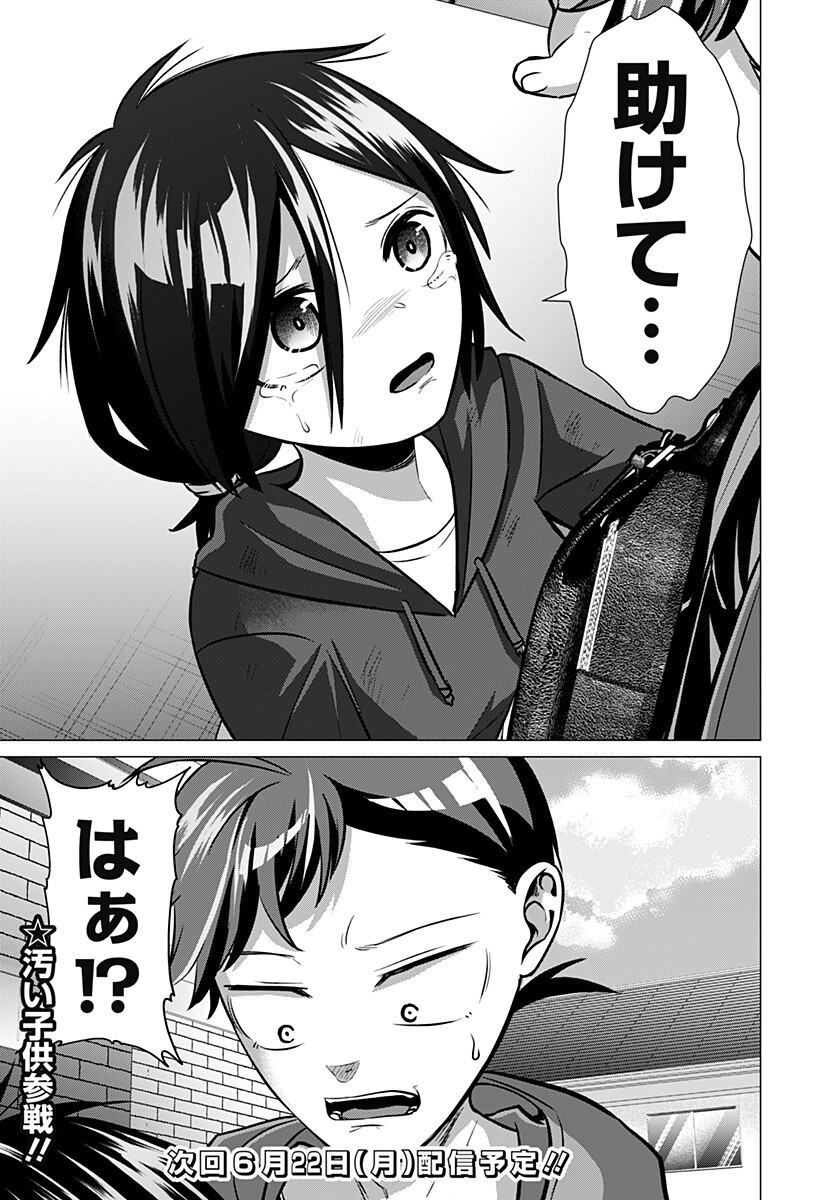 Ojou-sama no Geboku - Chapter 10 - Page 15