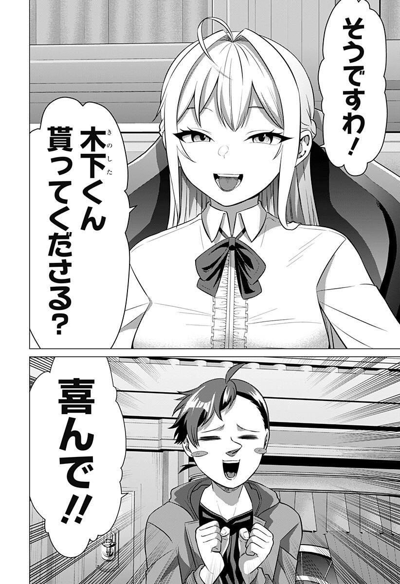 Ojou-sama no Geboku - Chapter 10 - Page 2