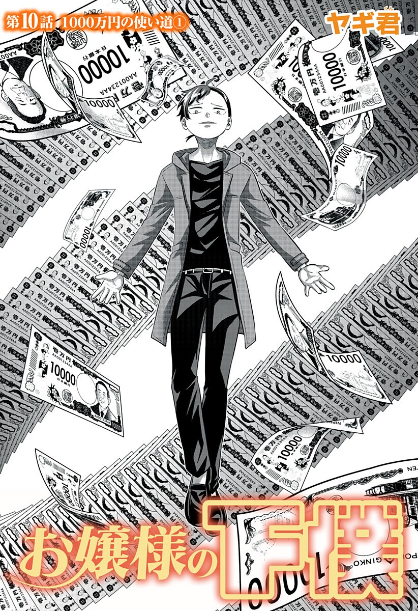 Ojou-sama no Geboku - Chapter 10 - Page 3