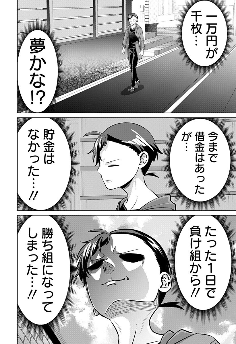 Ojou-sama no Geboku - Chapter 10 - Page 4