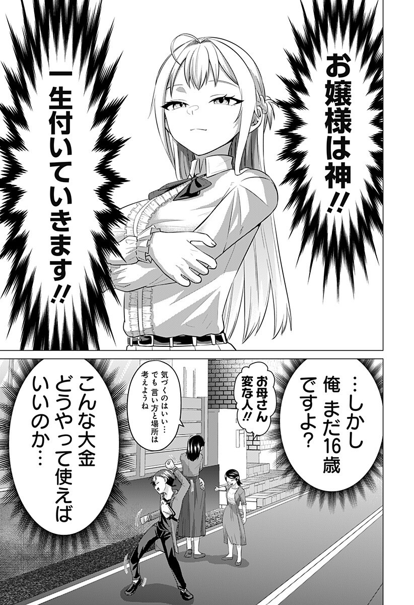 Ojou-sama no Geboku - Chapter 10 - Page 5