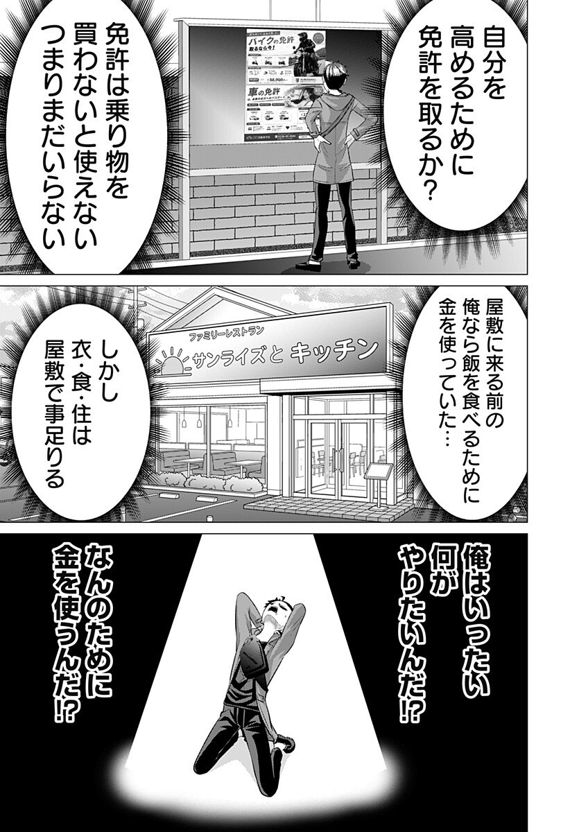 Ojou-sama no Geboku - Chapter 10 - Page 7