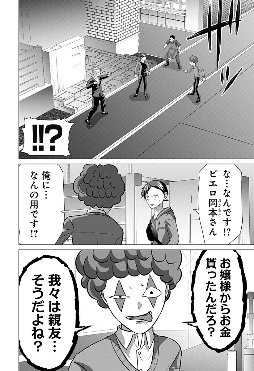 Ojou-sama no Geboku - Chapter 10 - Page 8