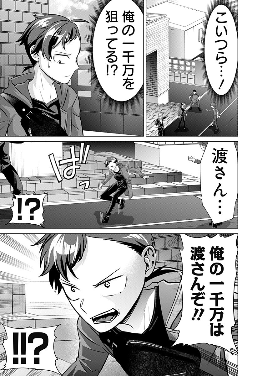 Ojou-sama no Geboku - Chapter 10 - Page 9