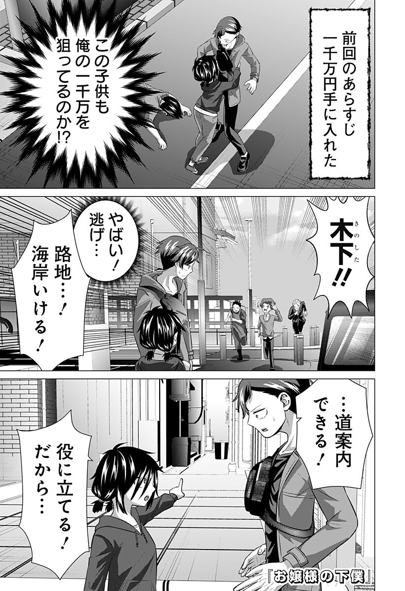 Ojou-sama no Geboku - Chapter 11 - Page 1
