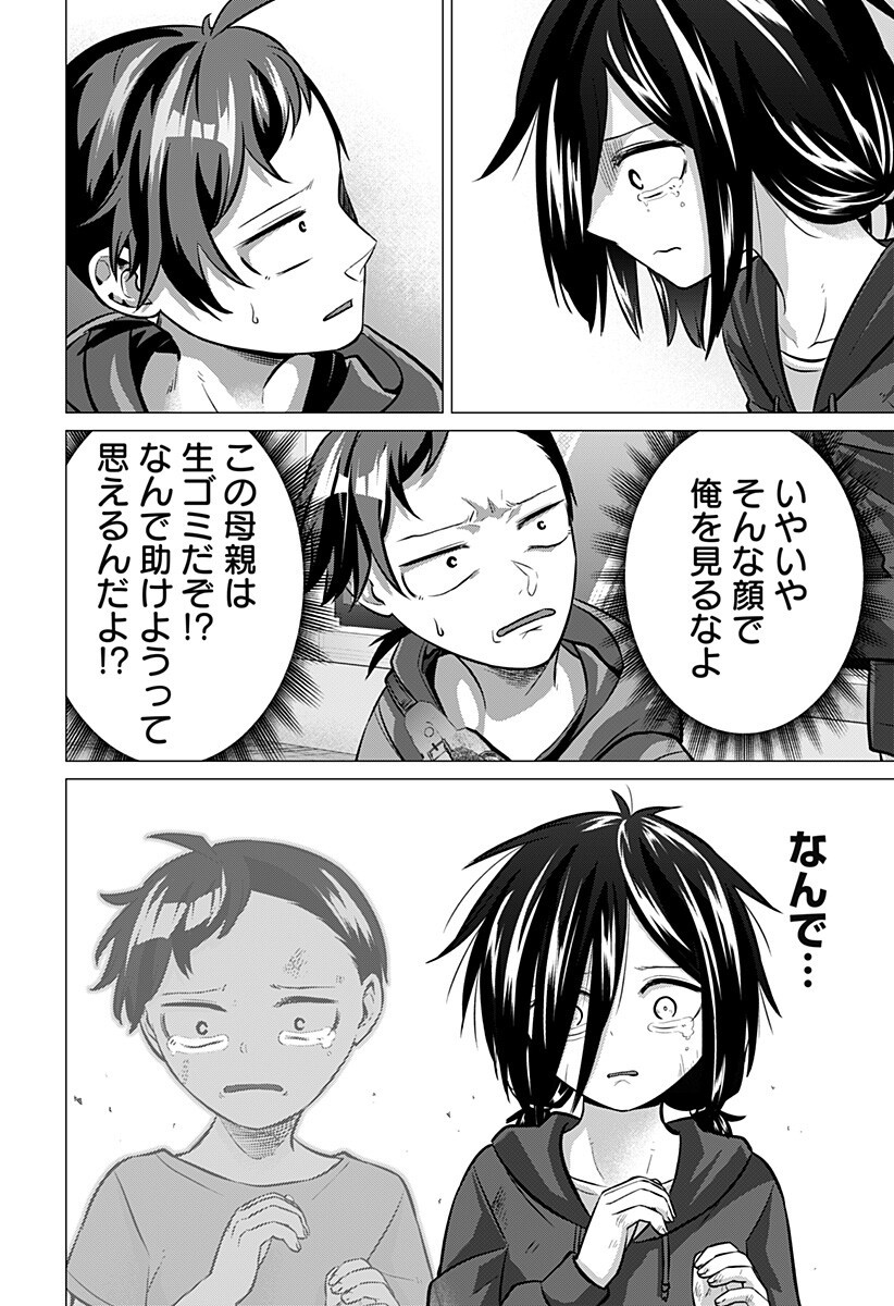 Ojou-sama no Geboku - Chapter 11 - Page 10