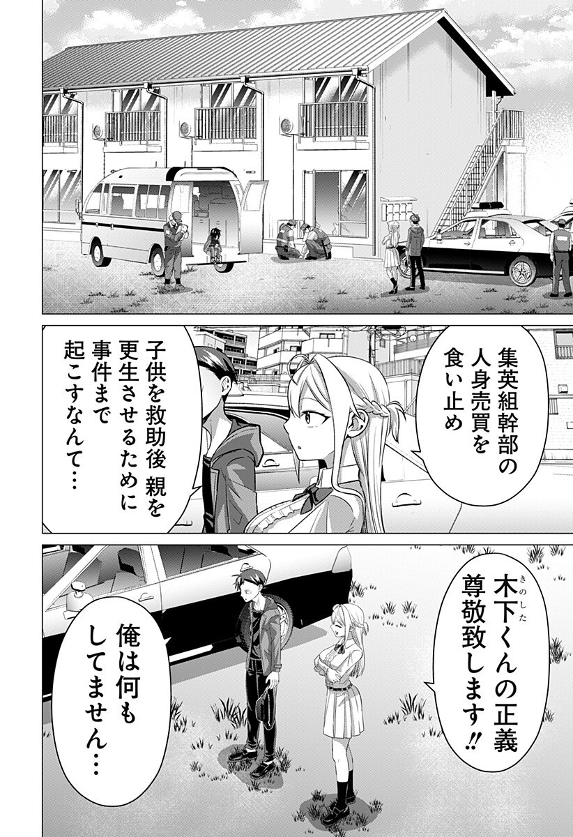 Ojou-sama no Geboku - Chapter 11 - Page 14