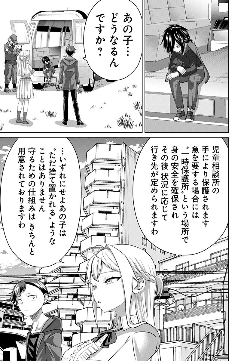 Ojou-sama no Geboku - Chapter 11 - Page 15