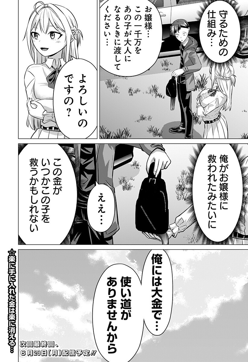 Ojou-sama no Geboku - Chapter 11 - Page 16