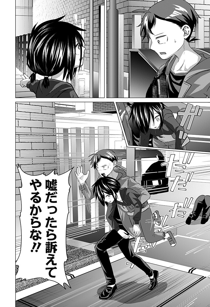 Ojou-sama no Geboku - Chapter 11 - Page 2