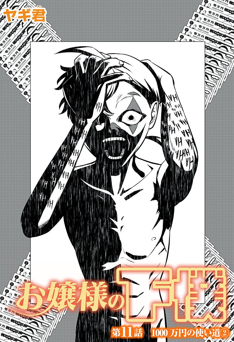 Ojou-sama no Geboku - Chapter 11 - Page 3
