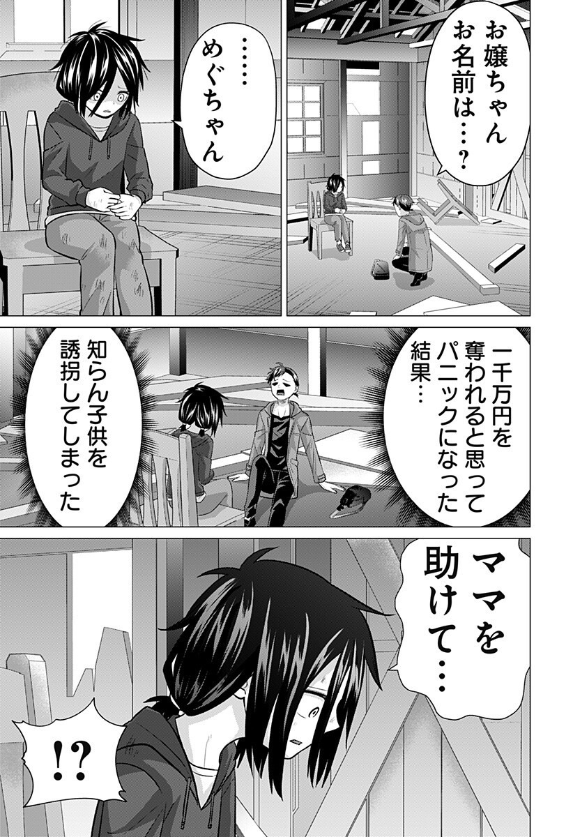 Ojou-sama no Geboku - Chapter 11 - Page 5