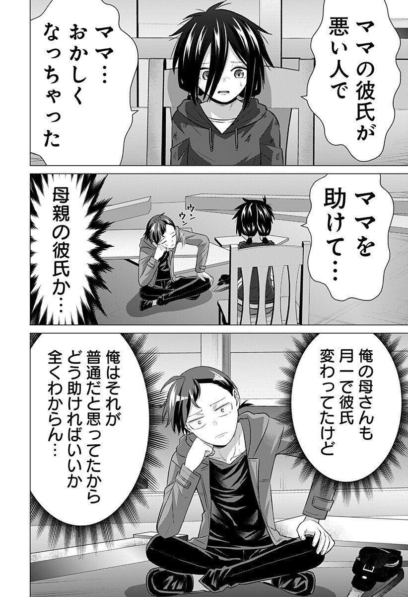 Ojou-sama no Geboku - Chapter 11 - Page 6