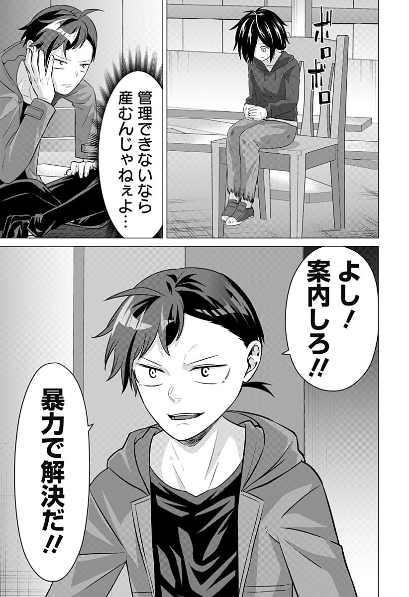 Ojou-sama no Geboku - Chapter 11 - Page 7