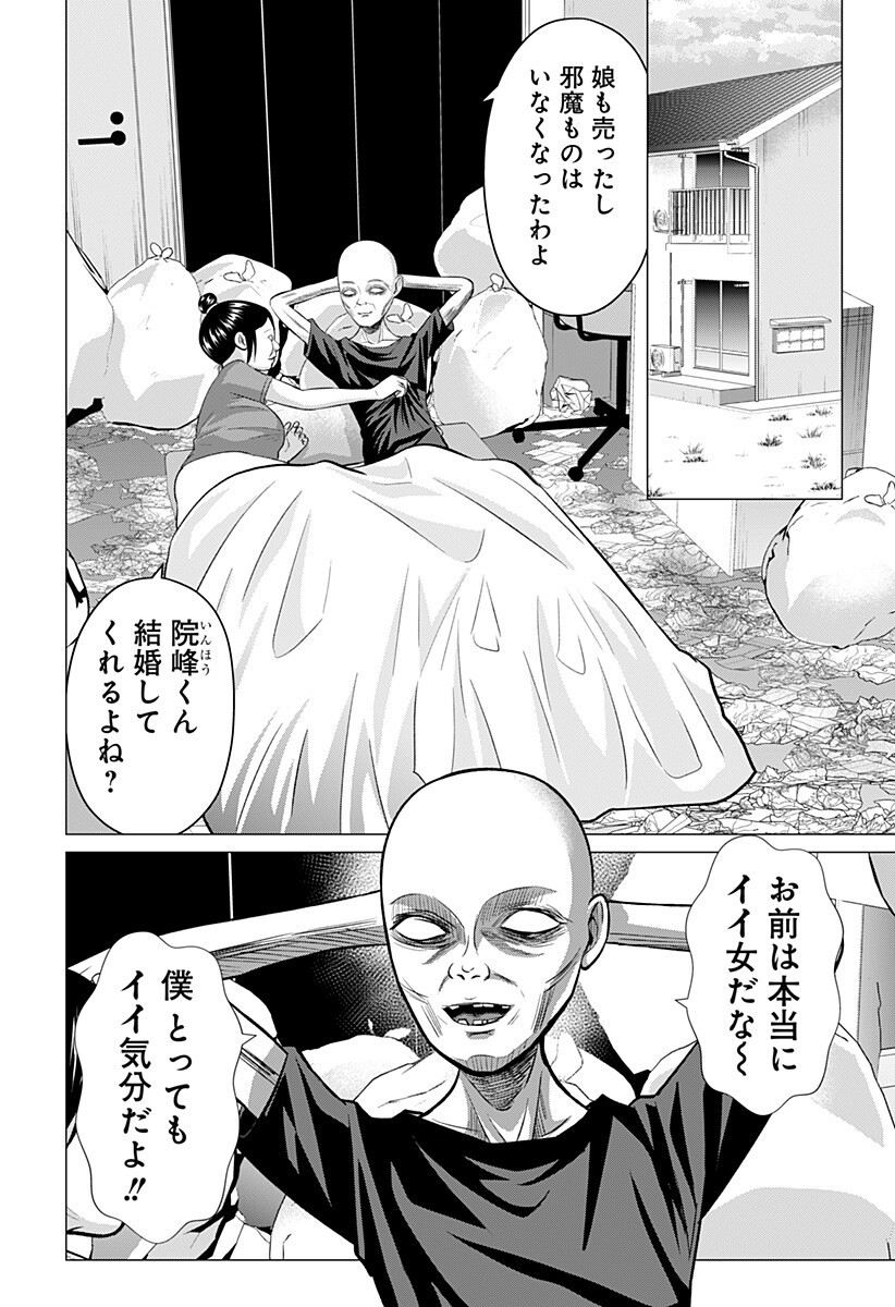 Ojou-sama no Geboku - Chapter 11 - Page 8