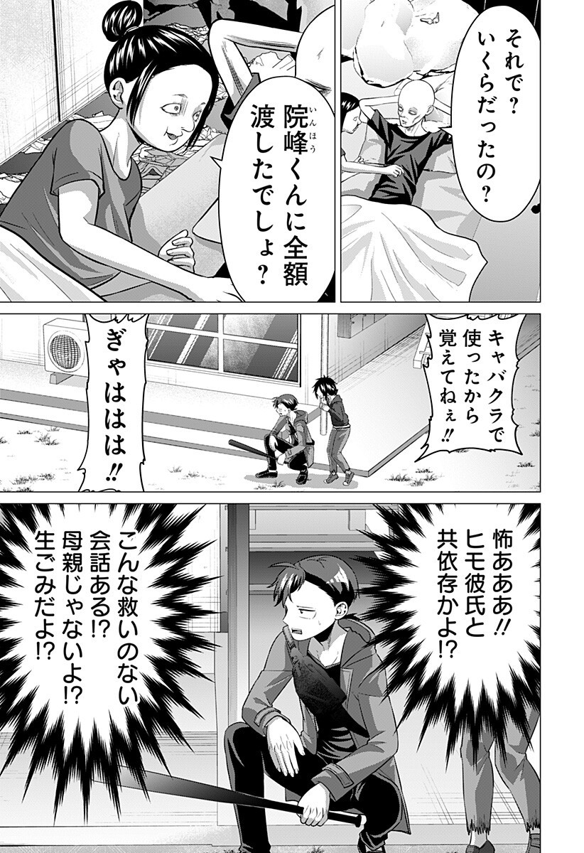 Ojou-sama no Geboku - Chapter 11 - Page 9