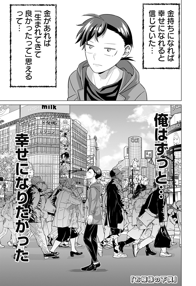 Ojou-sama no Geboku - Chapter 12 - Page 1