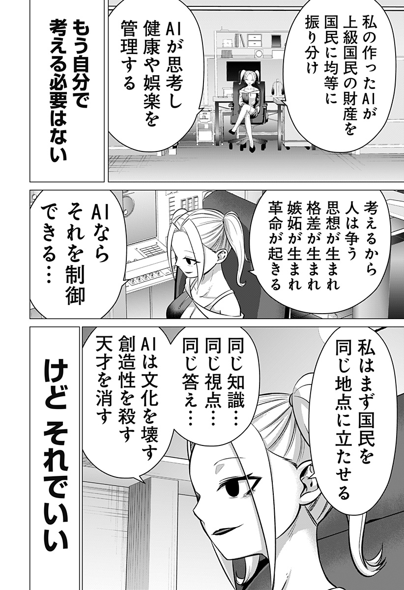 Ojou-sama no Geboku - Chapter 12 - Page 10