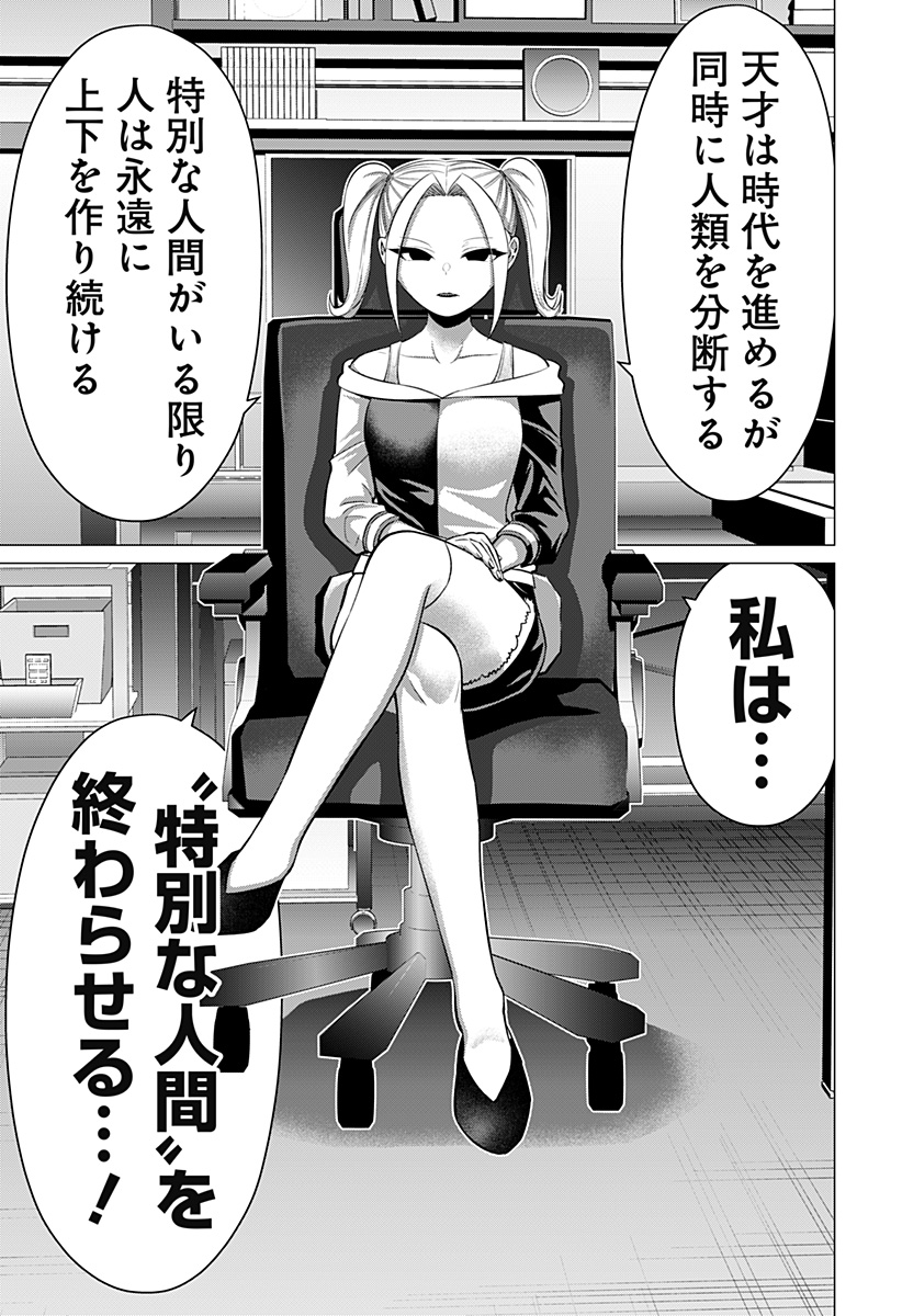 Ojou-sama no Geboku - Chapter 12 - Page 11