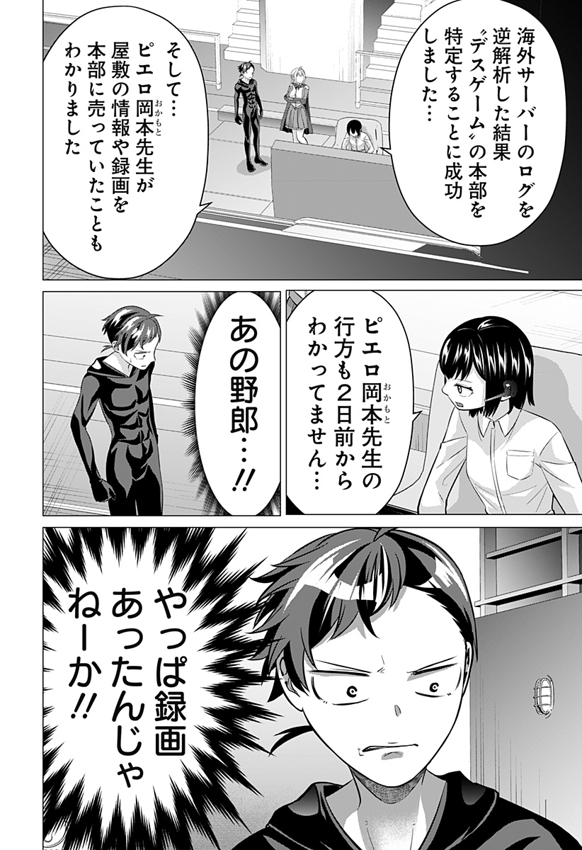 Ojou-sama no Geboku - Chapter 12 - Page 12