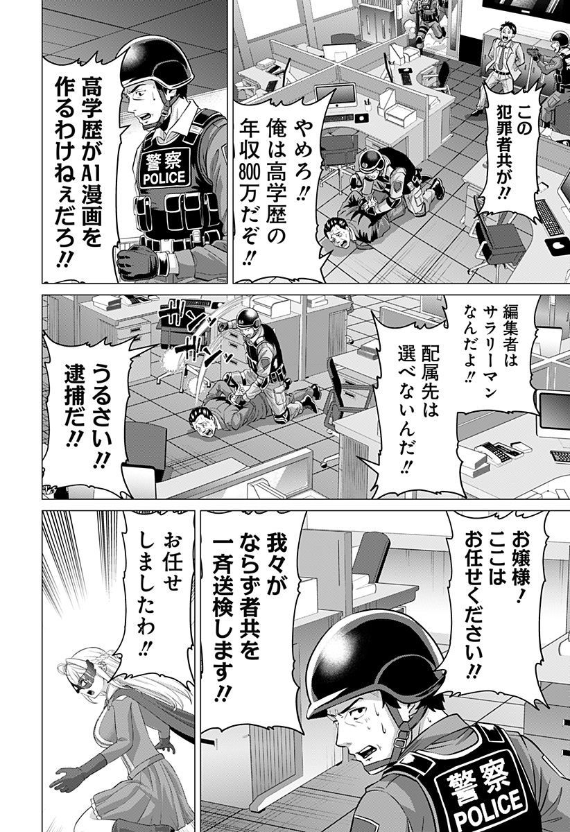 Ojou-sama no Geboku - Chapter 12 - Page 14