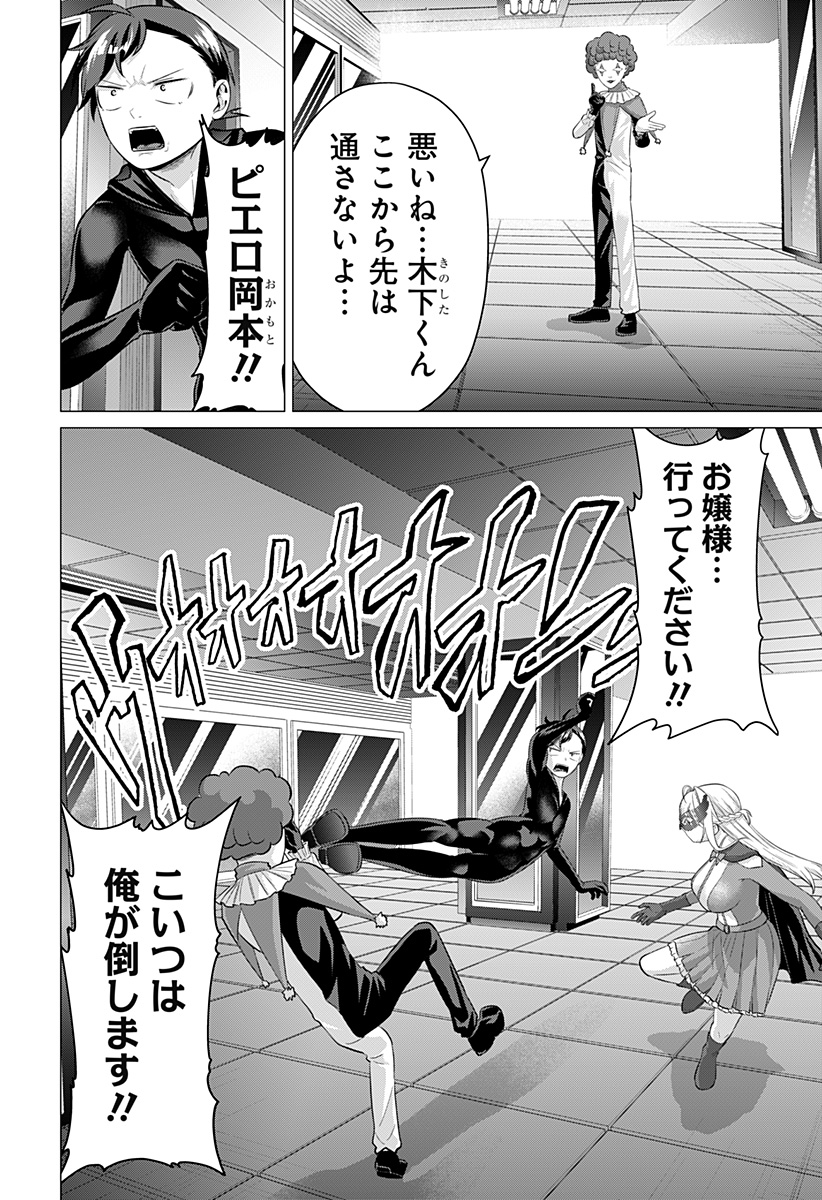 Ojou-sama no Geboku - Chapter 12 - Page 16