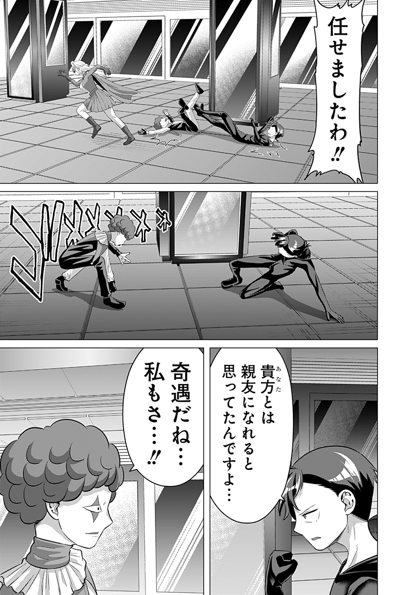 Ojou-sama no Geboku - Chapter 12 - Page 17