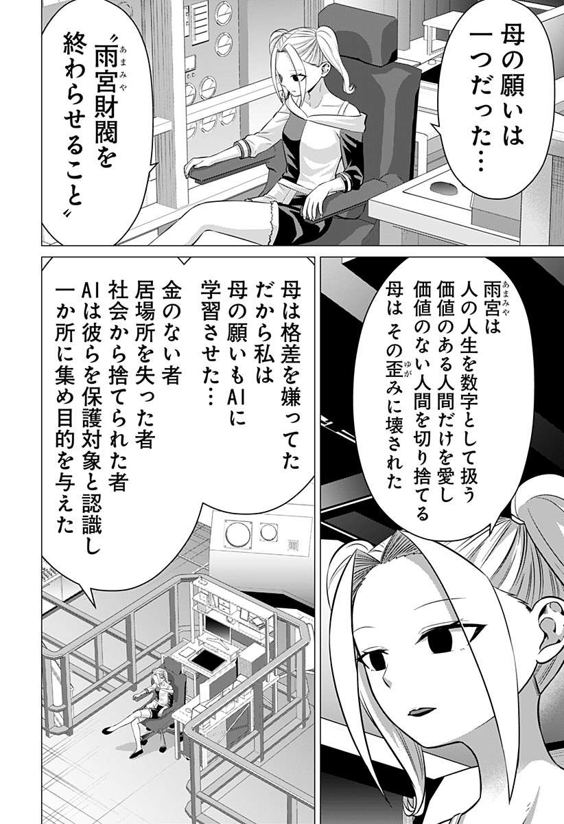 Ojou-sama no Geboku - Chapter 12 - Page 18