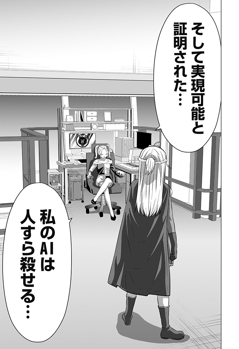 Ojou-sama no Geboku - Chapter 12 - Page 19