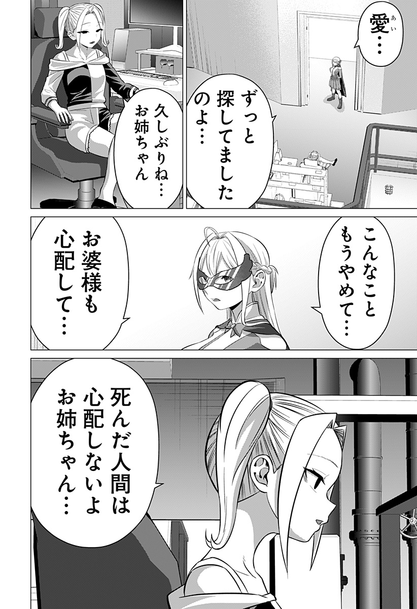 Ojou-sama no Geboku - Chapter 12 - Page 22