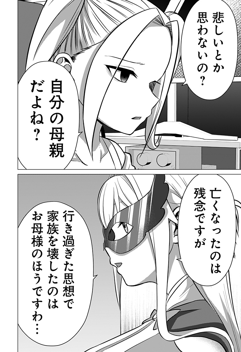 Ojou-sama no Geboku - Chapter 12 - Page 24