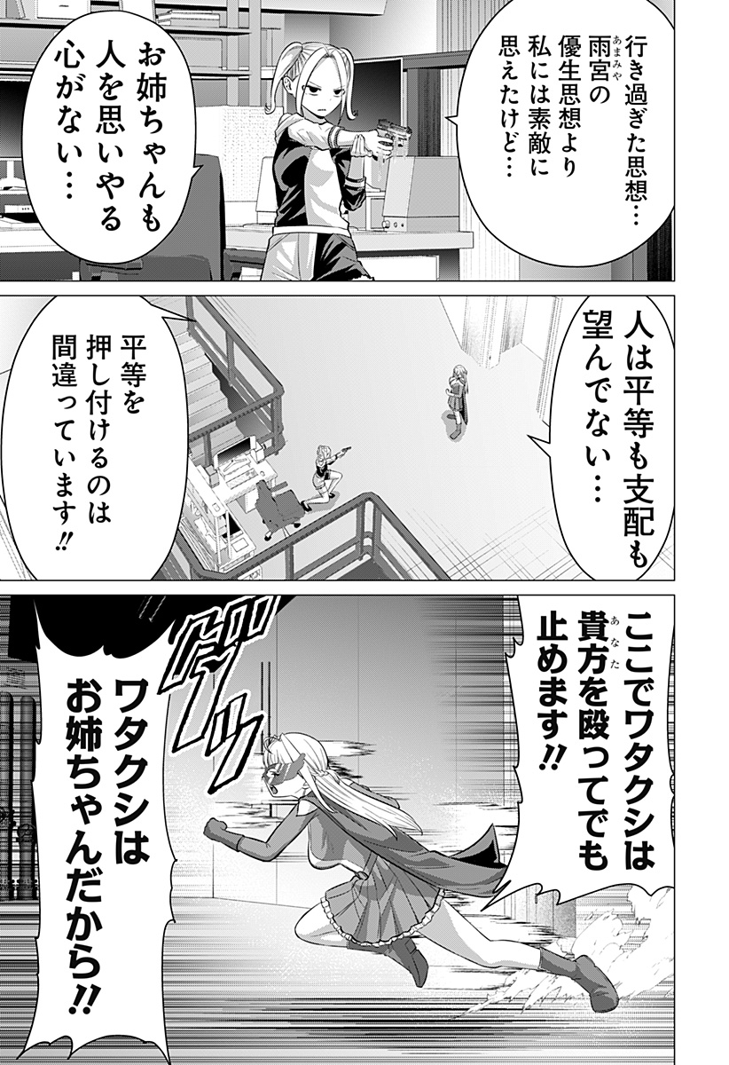 Ojou-sama no Geboku - Chapter 12 - Page 25