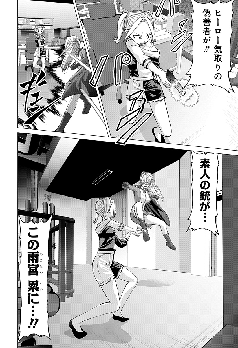 Ojou-sama no Geboku - Chapter 12 - Page 26