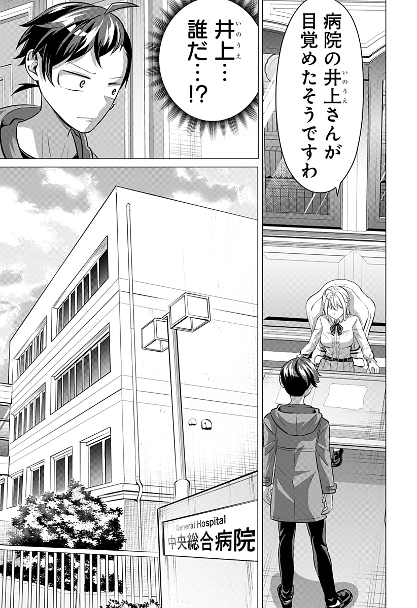 Ojou-sama no Geboku - Chapter 12 - Page 3