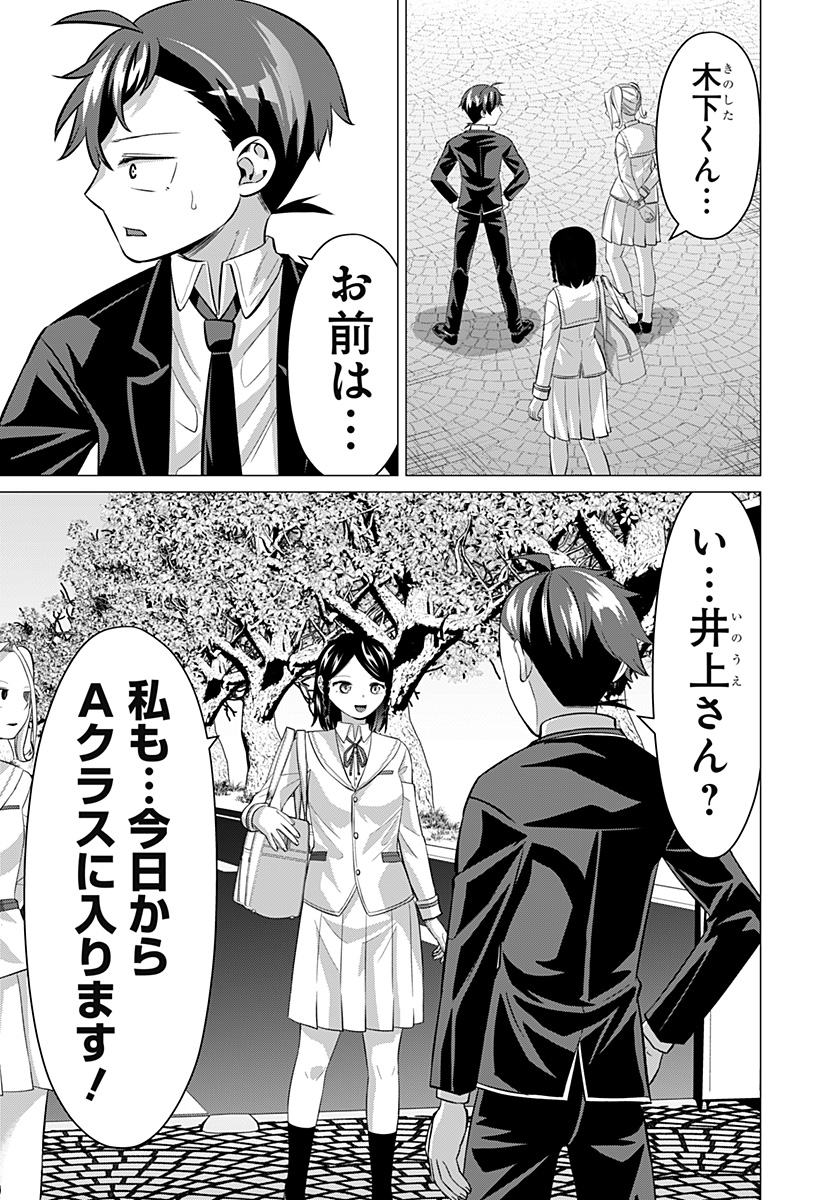 Ojou-sama no Geboku - Chapter 12 - Page 31